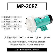 MP-20RZ小型水泵抽水机农用磁力泵耐酸碱化工迷你水泵叶轮配件