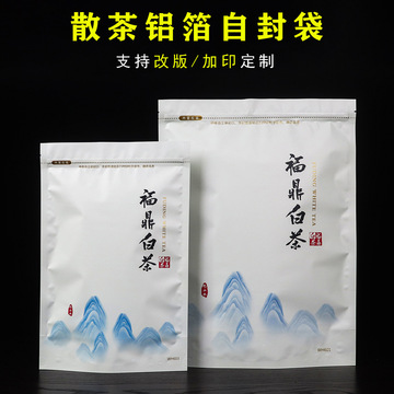 福鼎白茶包装袋散茶铝箔自封袋半斤一斤装茶叶密封拉链袋通用