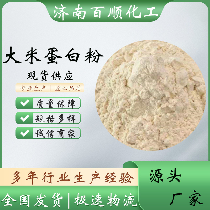 厂家供应 饲料级大米蛋白粉 狗粮猫粮宠物用饲料添加剂大米蛋白粉