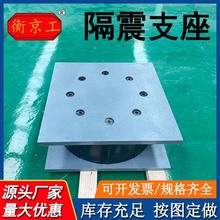 桥梁隔震橡胶支座厂定做摩擦摆HDR高阻尼LRB铅芯建筑隔震橡胶支座