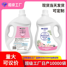 日化厂家香氛洗衣液批发持久留香增白除菌正品家用实惠装量批