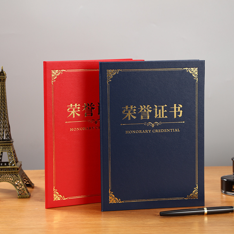 荣誉证书证件书奖状硬本烫金4外壳表扬奖励获奖员工志愿者表彰结