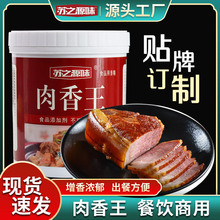 增香膏香精卤肉增香膏调味料青岛商用调馅料猪骨髓浸膏香料肉香王