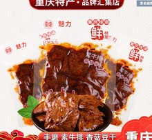 重庆特产小吃武隆鲜品豆干鲜食装素牛排素肉