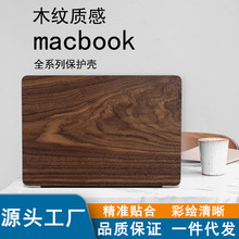 适用苹果笔记本MacBookair保护壳13寸电脑保护套14case木纹外壳M2