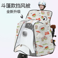 夏天电动车挡风被通用电瓶车三轮车防晒被防水防雨电摩防风罩隔热