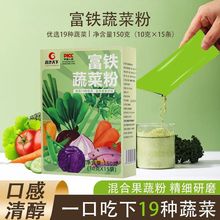 【首单直降】富铁蔬菜粉营养均衡多种膳食纤维果蔬代餐冲泡