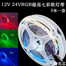 LED12V/24V5050超亮RGB七彩变色闪光灯KTV卧室装饰软灯带