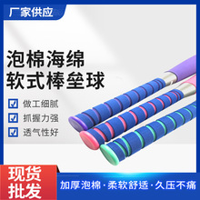 儿童比赛棒球棒 泡棉海绵软式安全棒垒球 幼儿园少年体育体操球棒