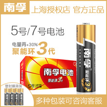 南孚5号电池7号电池五号七号1.5V聚能环3代碱性AAA正品批发干电池