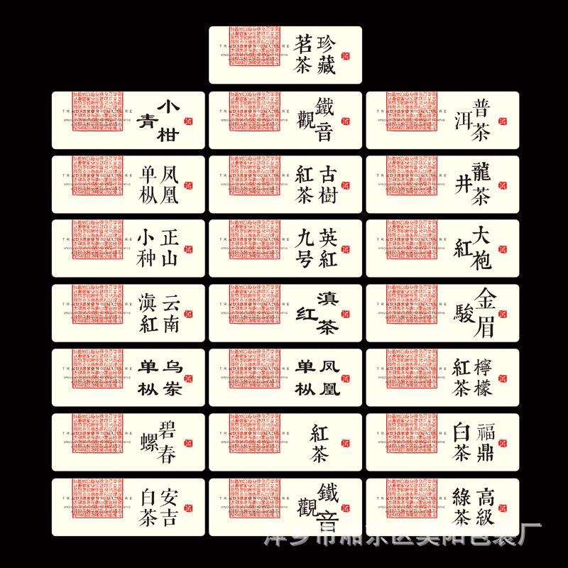茶叶包装标贴可定特种纸不干胶标签私人茶叶logo封口胶通用茶贴纸