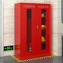 应急物资柜消防柜紧急器材柜物资柜消防装备柜安全器材柜 1.65米