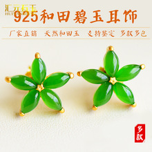 天然俄罗斯和田玉碧玉耳坠耳环菠菜绿925银镀金镶嵌耳钉直播货源