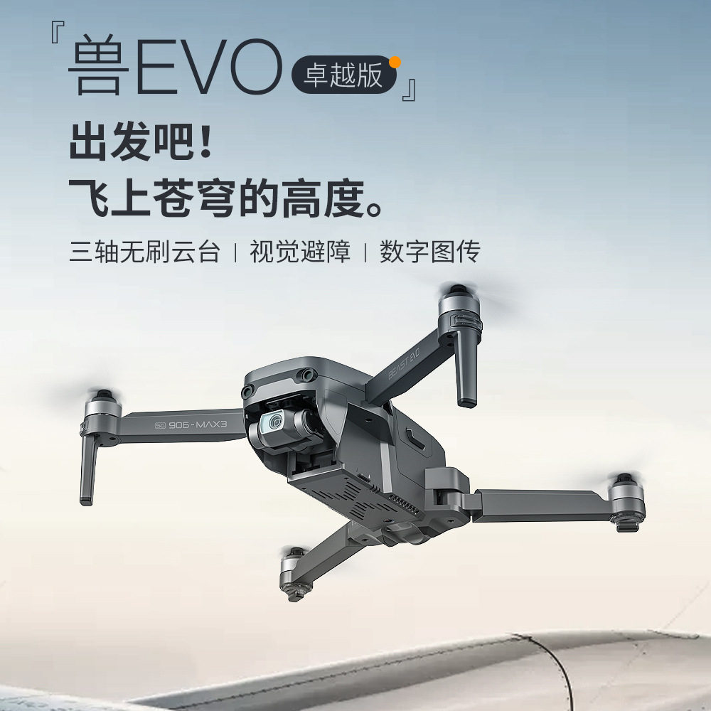 兽evo无人机sg906max3视觉避障遥控飞机无刷云台4k高清gps数字图