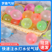 批发快速注水气球打水仗游戏玩具道具注水灌Waterballoons