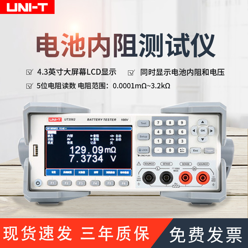 优利德ut3562高精度电池内阻测试仪蓄电池内阻电压电阻在线测量仪