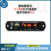 跨境供应5V 12V数码管显示 蓝牙5.0版本MP3解码器 车载功放板模块