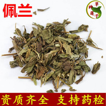 佩兰 新货佩兰叶去茶500g   另售藿香香薷草 各种花茶类饮品原料