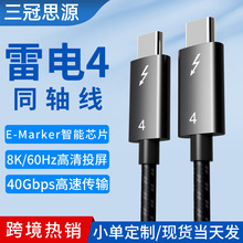 雷电4数据线兼容USB4雷电3快充100W全功能type-C40Gb传输8K投屏线