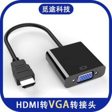 HDMI转VGA转接线hdmi公转vga转接头笔记本电脑机顶盒显示器转换器