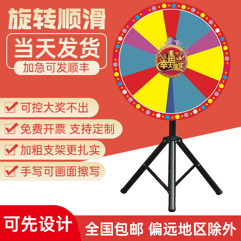 抽奖转盘幸运大转盘可擦写可控三角支架游戏摇奖道具活动转盘