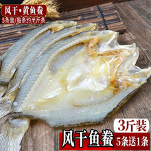 海幽鲜（HAIYOUXIAN）鱼干自制风干黄花鱼干大黄鱼鲞3斤装海鱼白