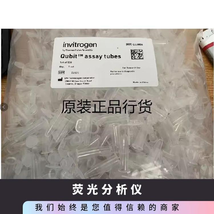 Invitrogen分析管AssayTubesQ32856