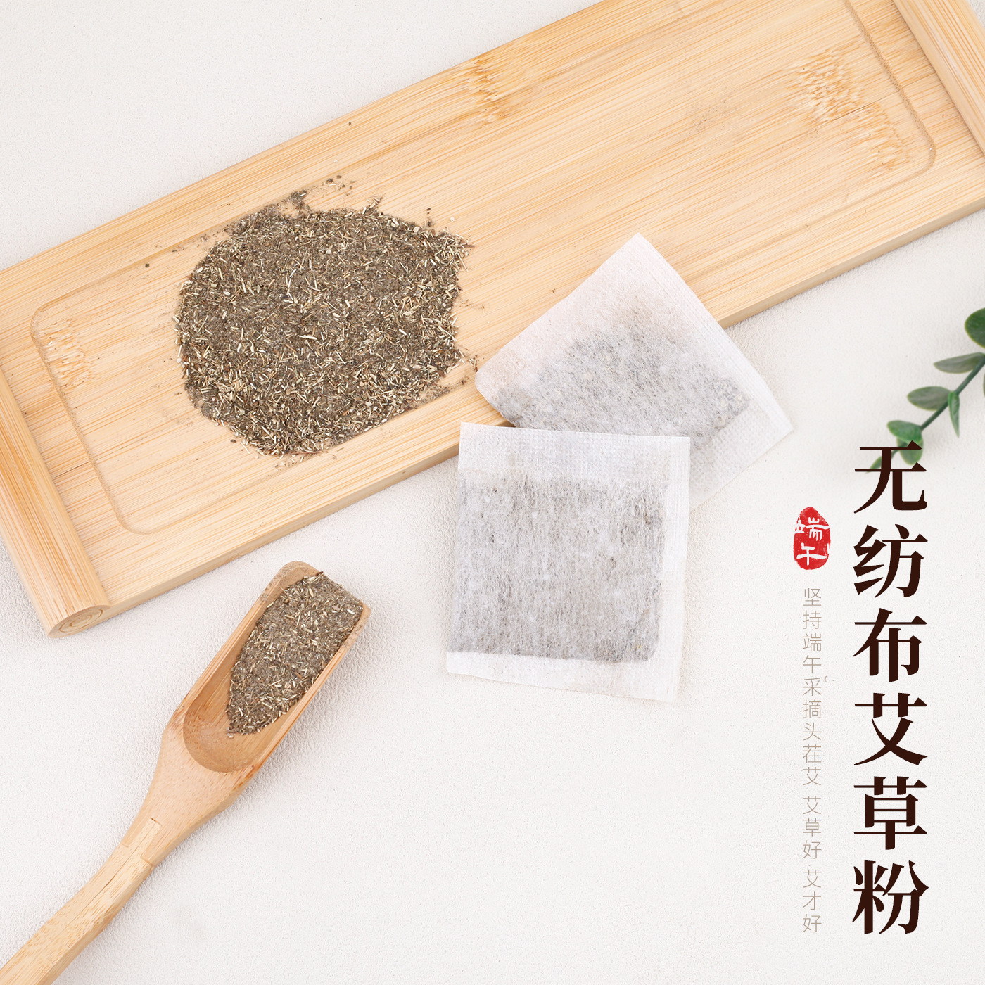 艾草香包无纺布足浴包艾粉泡澡泡脚熏蒸粉包规格克数香囊艾草