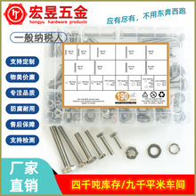 190pcs 不锈钢304 外六角螺丝M6 M8 M10 配螺母平垫弹垫组合套装