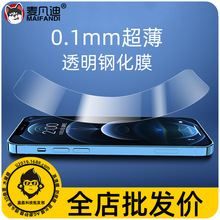 适用苹果 12 13 Pro max 钢化膜 隐形0.1mm超薄 全屏11 14 手机膜