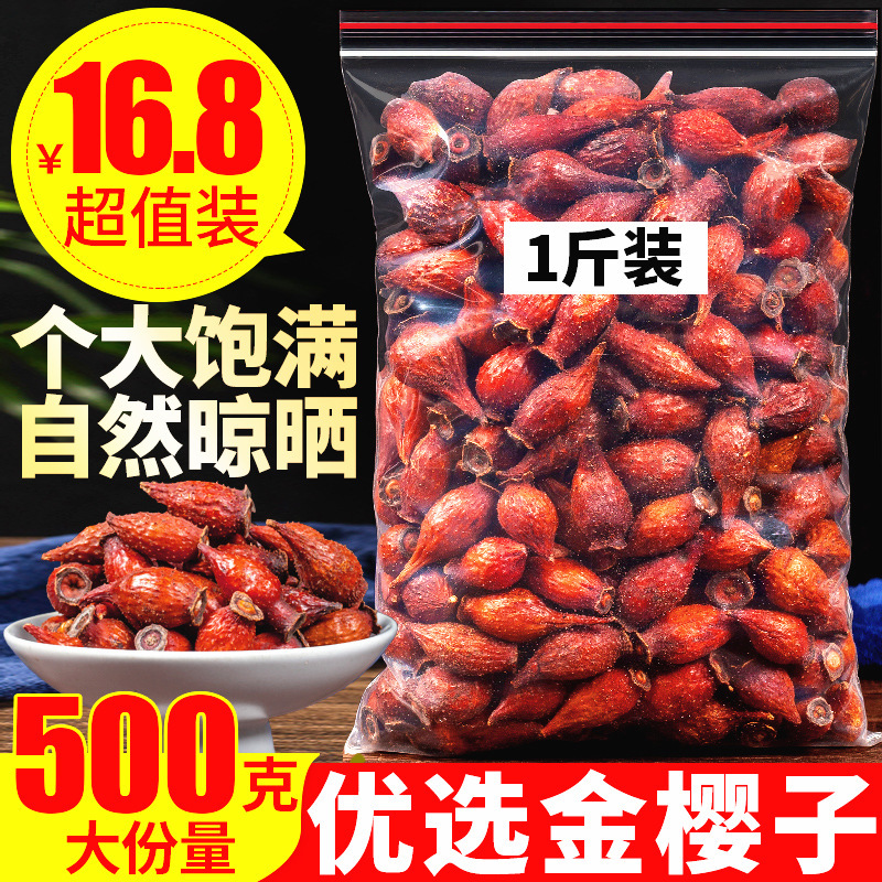 金樱子500g野生新鲜正品金樱子干货大果另售芡实锁阳泡酒料-阿里巴巴
