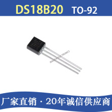 DS18B20 直插TO-92 国产  IC芯片 传感器 数字 18B20  工厂 配单