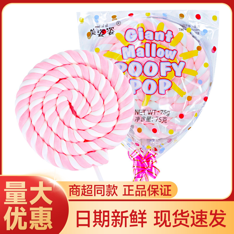 75克卷花大棒棒棉花糖散装超市批发高颜值儿童学生零食小礼物糖果