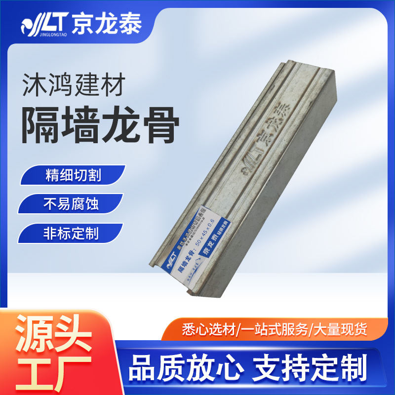 河北厂家供应建材隔墙轻钢龙骨减震隔断竖骨写字楼石膏板吊顶龙骨