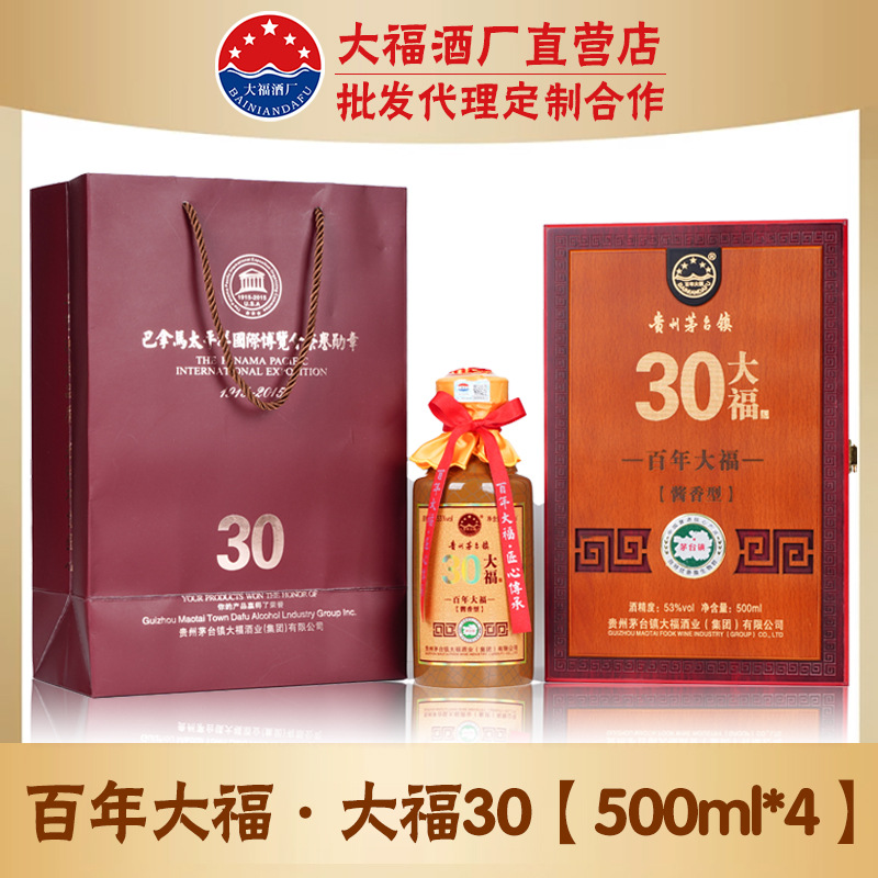 大福酒业·百年大福30酱香型白酒53度高端年份坤沙老