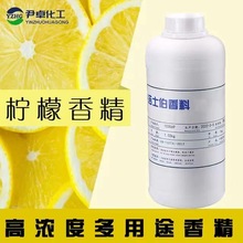 柠檬香精 高浓度柠檬味洗洁精专用 香精原液浓缩型日化油溶性