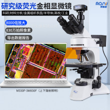 奥斯微AOSVI 荧光金相显微镜高清高倍 专业级科研接电脑拍照