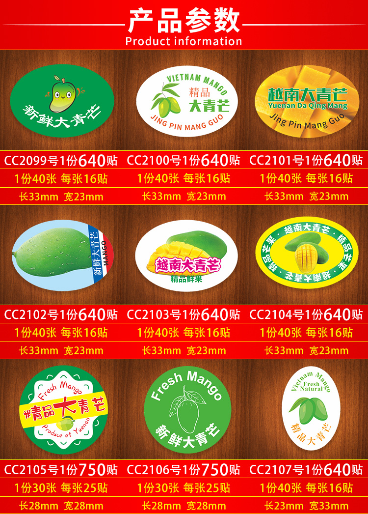 大青芒标签水果商标 海南越南泰国云南潮汕厦门广西芒果贴纸