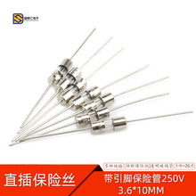 3.6*10保险管/0.1A0.25A1A2A3.15A4A5A6.3A10A15A带引线双帽250V