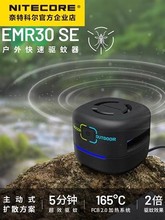 NITECORE奈特科尔EMR30 SE户外驱蚊虫神器随身电子驱蚊器2023新款