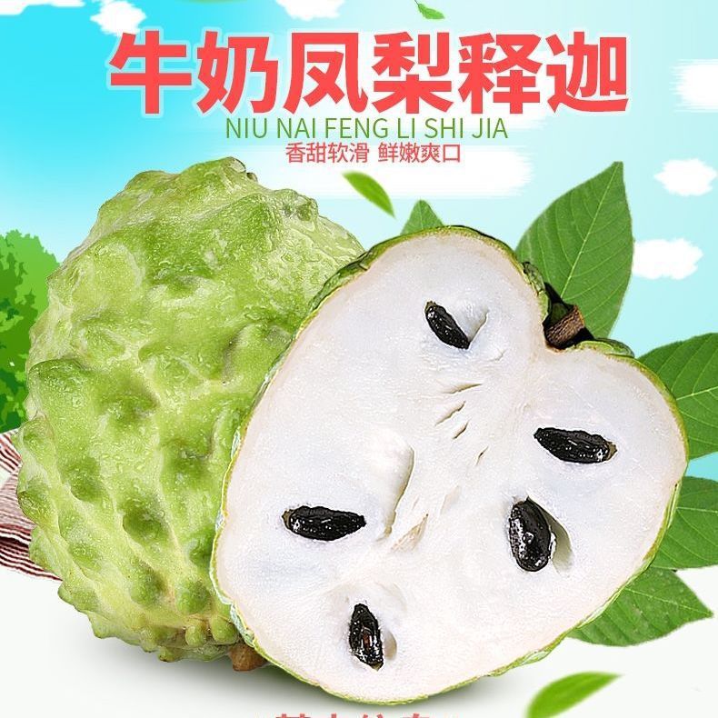 【顺丰包邮】超甜牛奶凤梨台湾释迦果1-5斤装当季新鲜番荔枝佛头