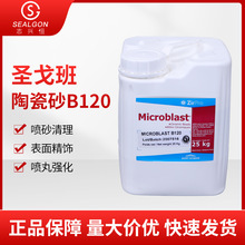 圣戈班陶瓷砂B120铝合金不锈钢电脑机器外壳陶瓷喷砂器械表面处理