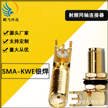 射频连接器接头SMA-KWE母座弯四脚焊板天线座子23MM牙外螺内孔