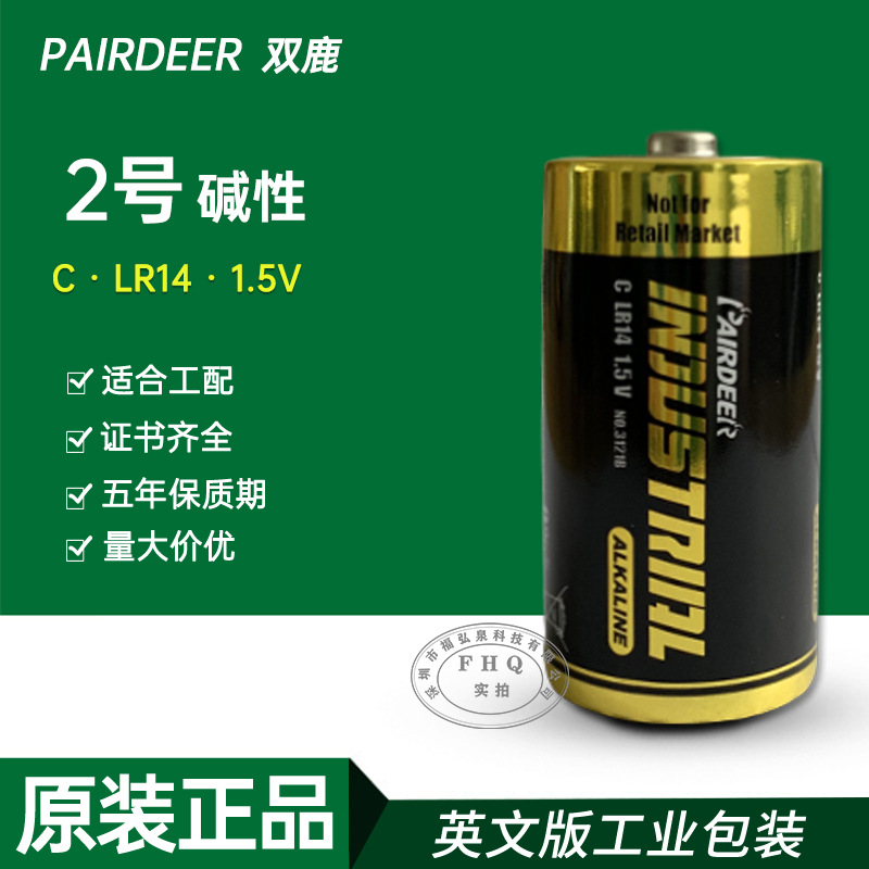 供应pairdeer双鹿1号d型碱性电池lr20大号电池 数控机床煤气灶用