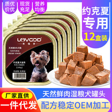 来福爹约克夏犬宠物主零食品狗狗湿粮牛肉狗罐头100g12盒箱厂家批