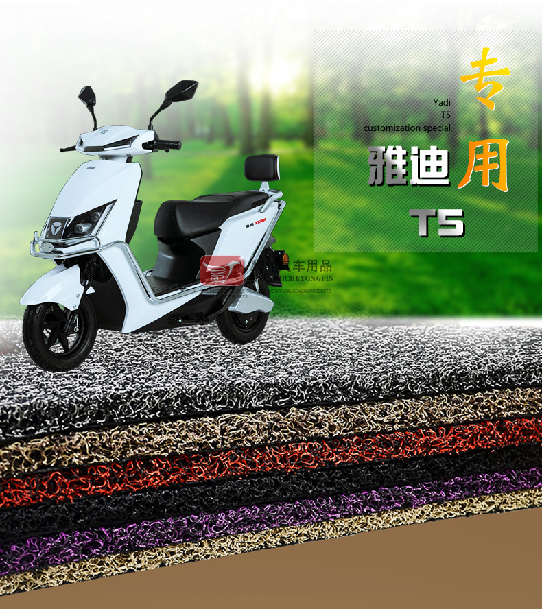 适用于雅迪c-t5劲远版ec-c轻摩版丝圈脚垫冠能yd800dqt-15d踏板垫