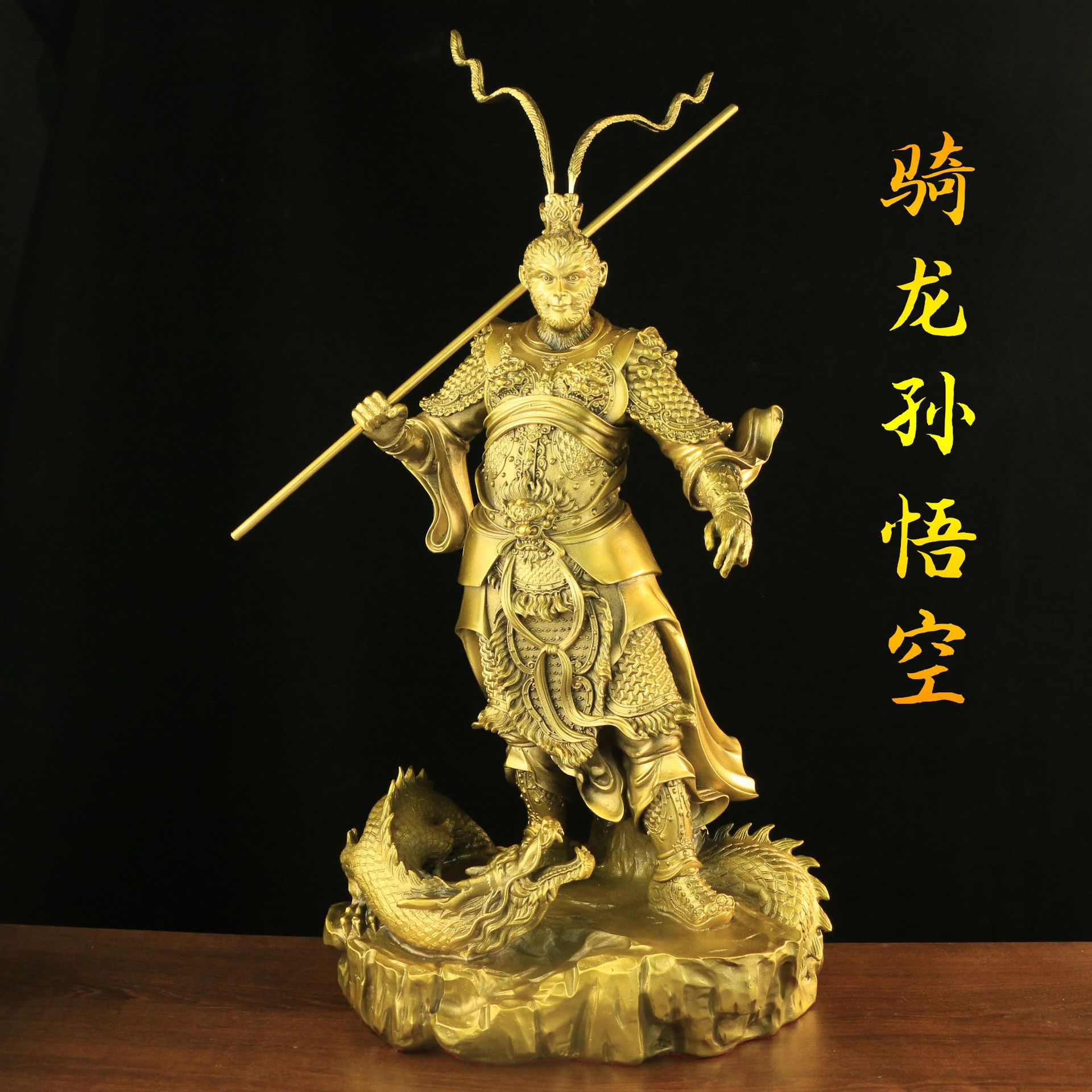 纯铜骑龙孙悟空摆件铜大圣斗战胜佛办公室客厅玄关装饰开业礼品