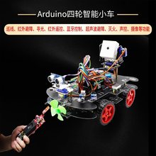 兼容Arduino单片机小车 循迹避障蓝牙灭火语音wifi视频机器人