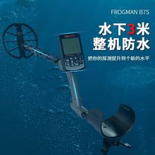 FROGMAN B75金属探测仪器高精度地下水下寻宝仪可视金银铜探宝器