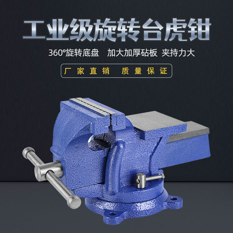 台虎钳台钳小型虎钳台夹工作台家用万向多功能台虎桌钳模型重型钳